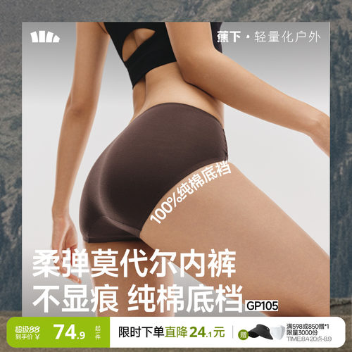 蕉下女士肤感莫代尔高弹无痕内裤