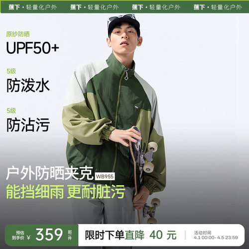蕉下男士防风防泼水夹克运动外套