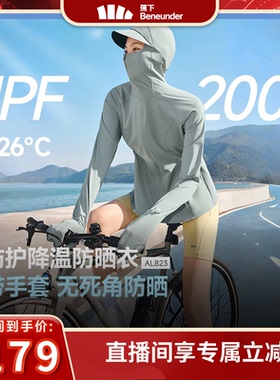 【k姐推荐】蕉下全防护指尖防晒衣女AL823外套