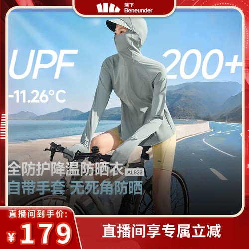 蕉下全防护指尖防晒衣