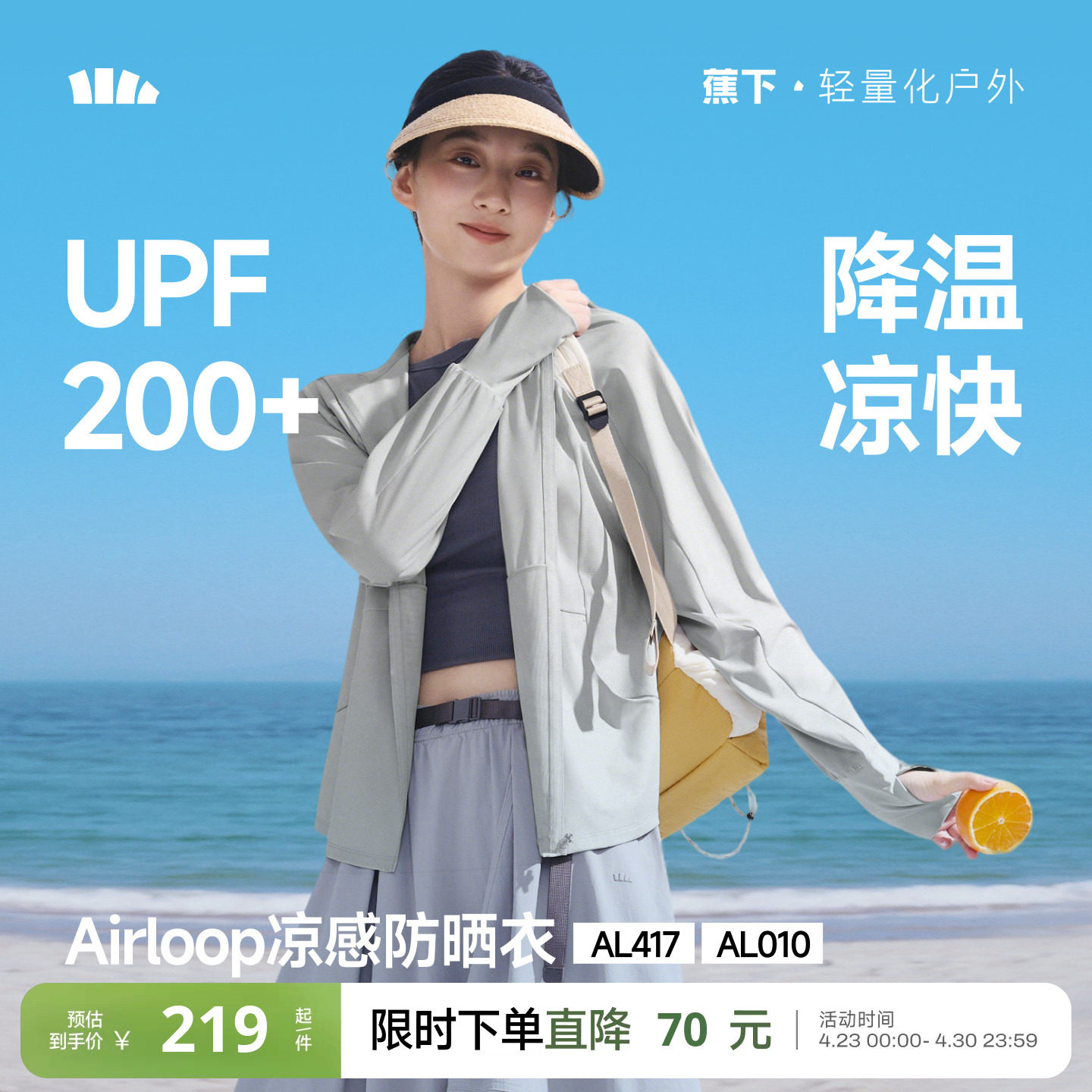 蕉下宽松防晒衣2026新款女士凉感冰丝透气外套户外上衣原纱防晒服