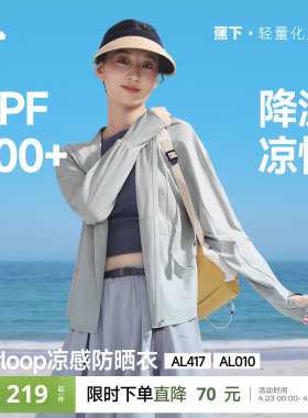 蕉下宽松防晒衣2026新款女士凉感冰丝透气外套户外上衣原纱防晒服
