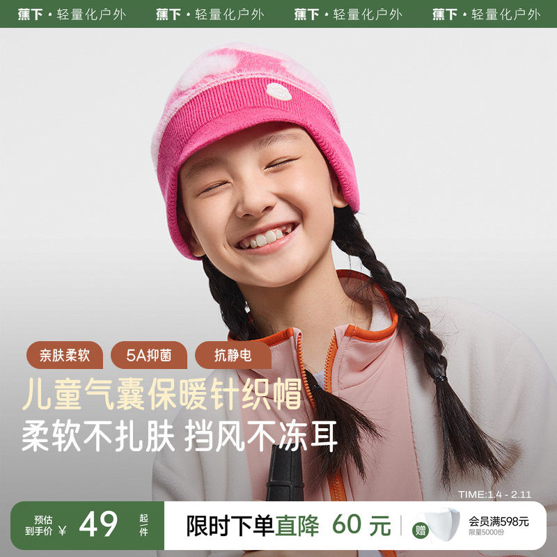 蕉下儿童护耳针织帽秋冬男女童帽子防静电保暖挡风宝宝秋帽堆堆帽