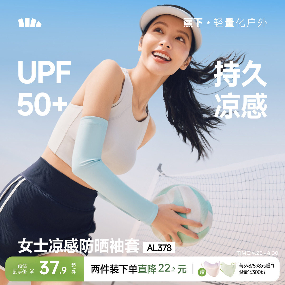 蕉下凉感防晒冰袖冰丝袖套开车防紫外线冰丝外骑行开车手套护袖女