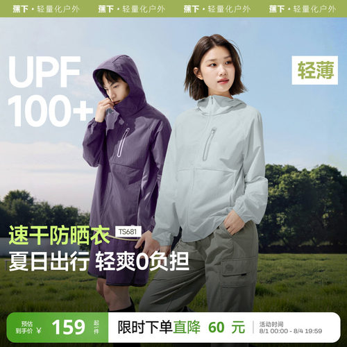 UPF100+强防晒情侣款轻薄速干