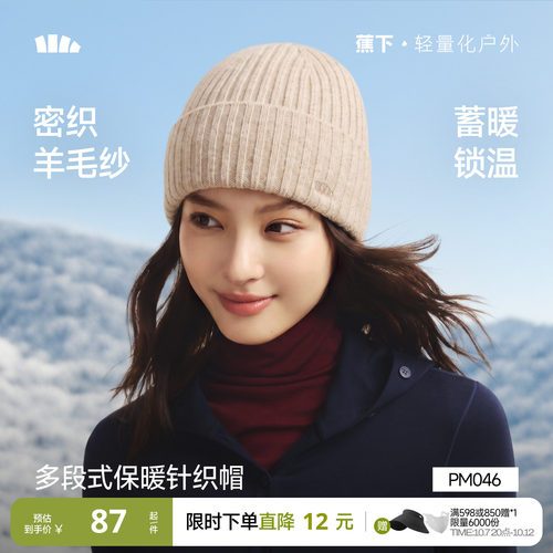 蕉下秋冬混羊毛针织帽