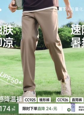 蕉下直筒裤男士裤子冰丝凉感透气登山裤运动长裤宽松休闲裤锥形裤