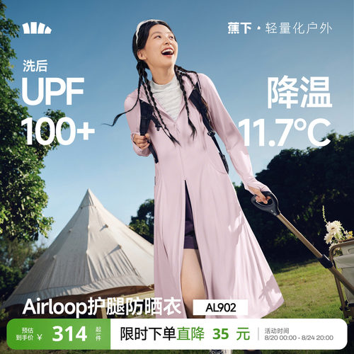 蕉下长款户外冰丝凉感全身防晒衣