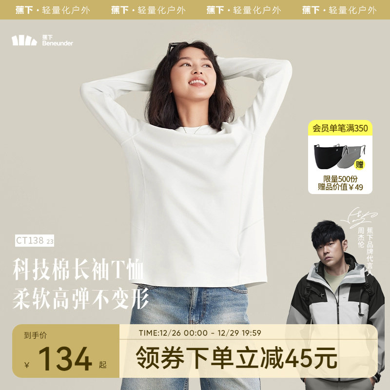 蕉下宽松长袖T恤女CT13823秋冬 棉质卫衣内搭休闲上衣白色打底衫