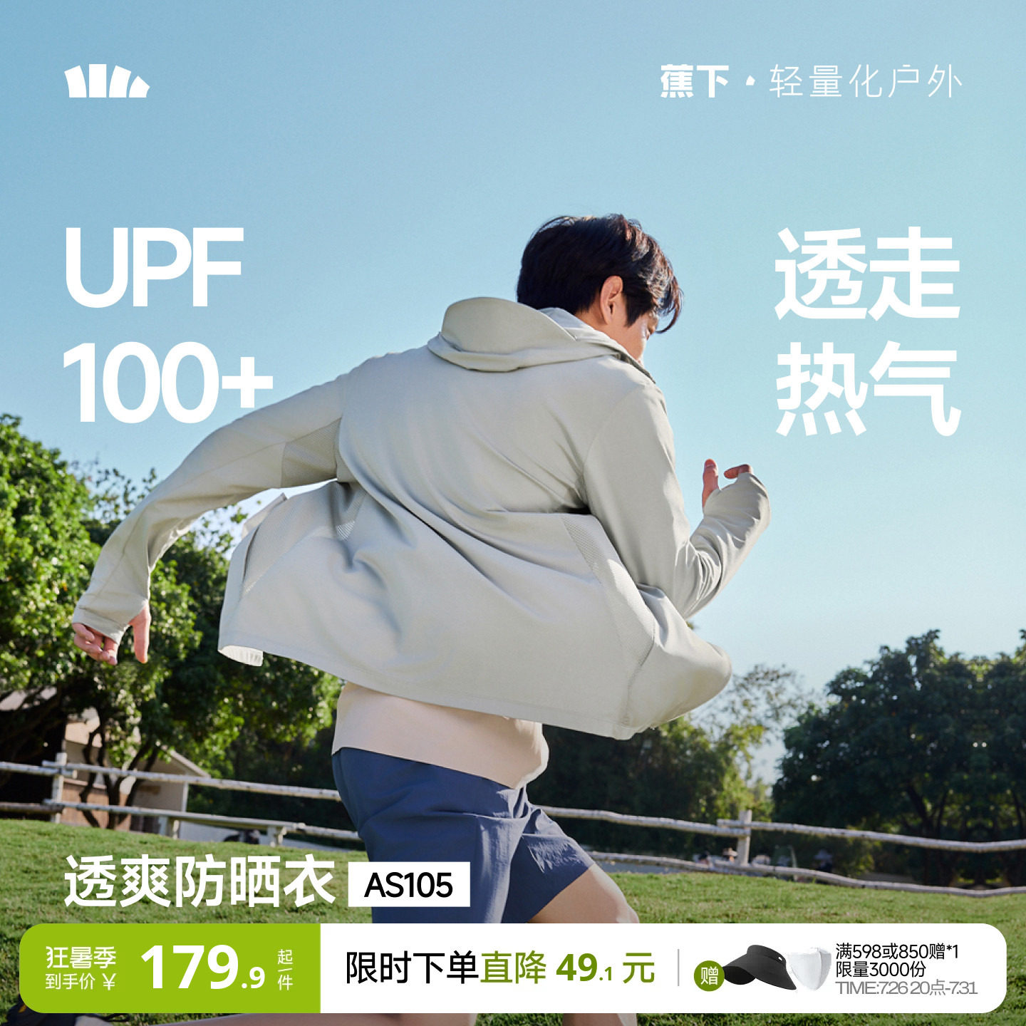 蕉下透气速干防晒衣男士凉感休闲百搭户外钓鱼运动骑行服冰丝外套