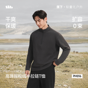 蕉下男士半拉链T恤摇粒绒保暖秋冬款卫衣加厚加绒长袖上衣打底衫