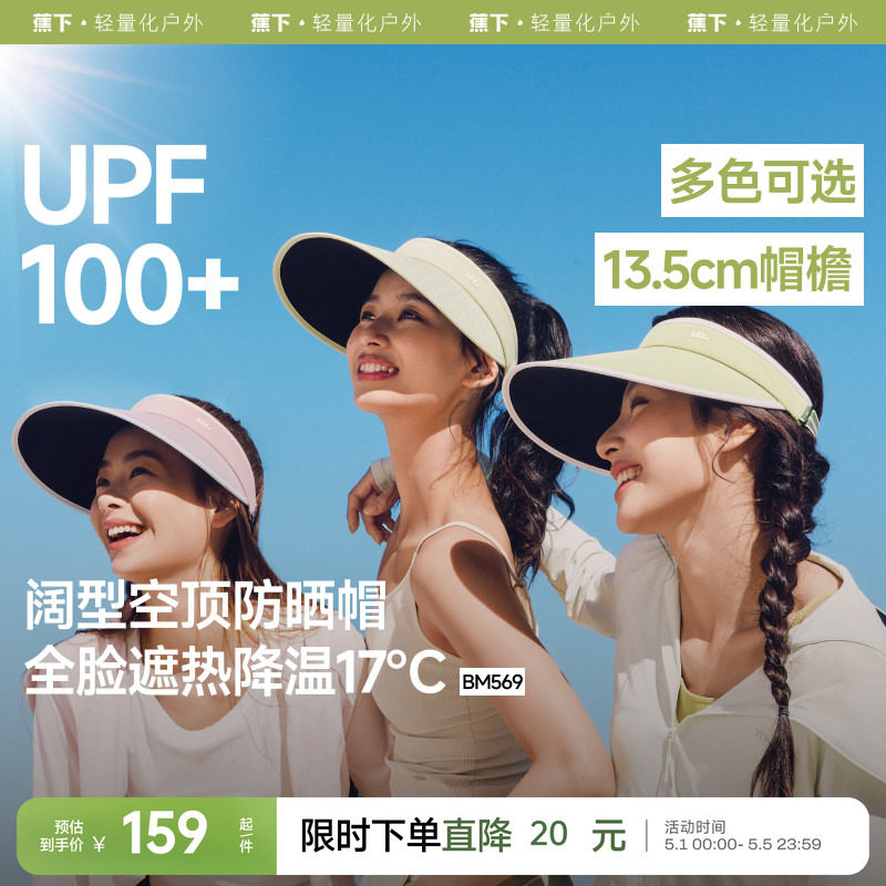 蕉下女士空顶防晒帽黑胶运动户外骑行遮阳透气舒适防紫外线太阳帽