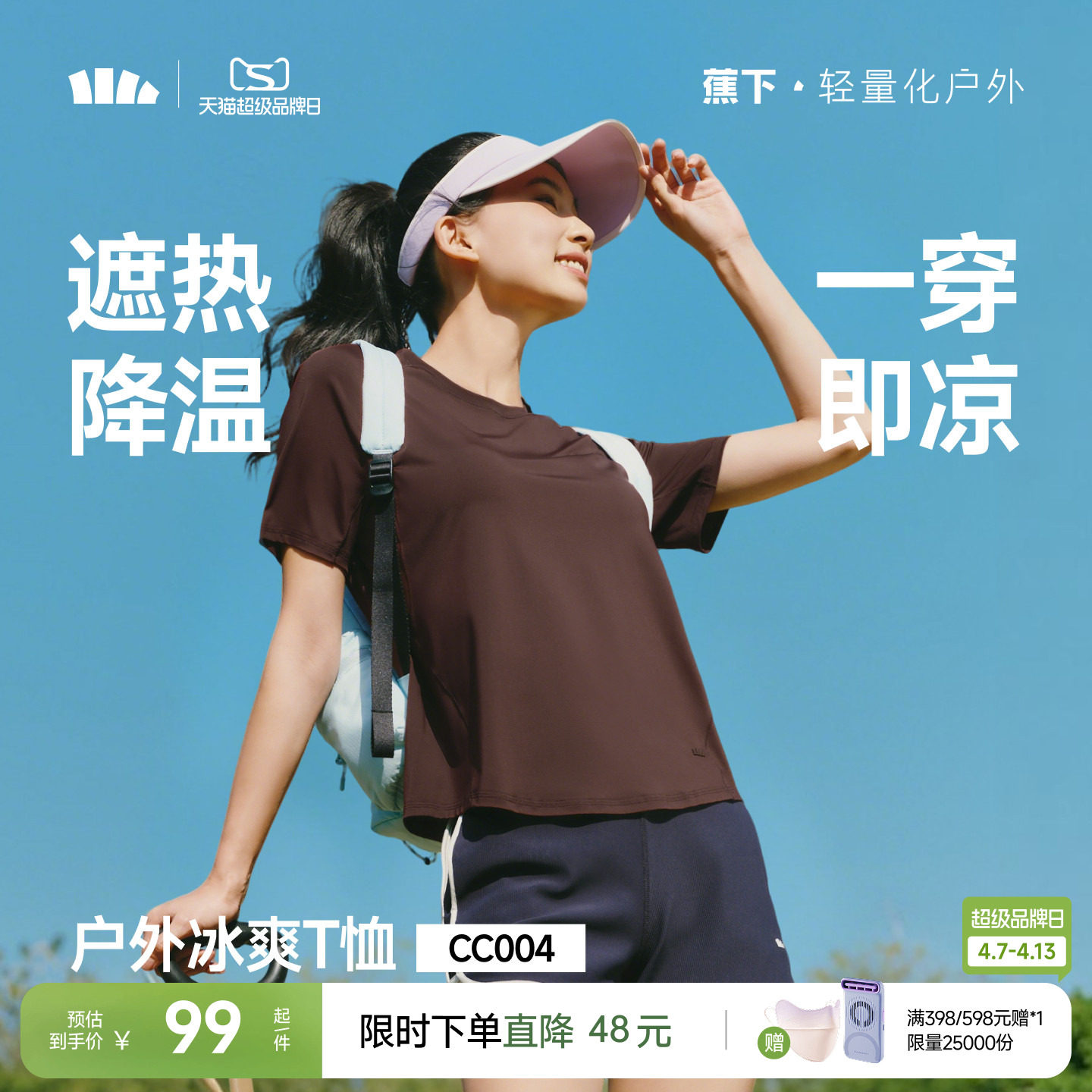 蕉下女士凉感T恤春夏新款速干上衣户外百搭冰丝遮热透气打底短袖