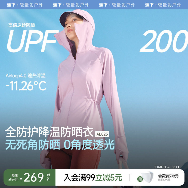 蕉下全防护指尖防晒衣女AL823冰丝骑行可调节松紧防晒服宽松外套,女装/女士精品,时尚防晒服,淘宝优惠券,粉丝福利购,淘宝优惠卷