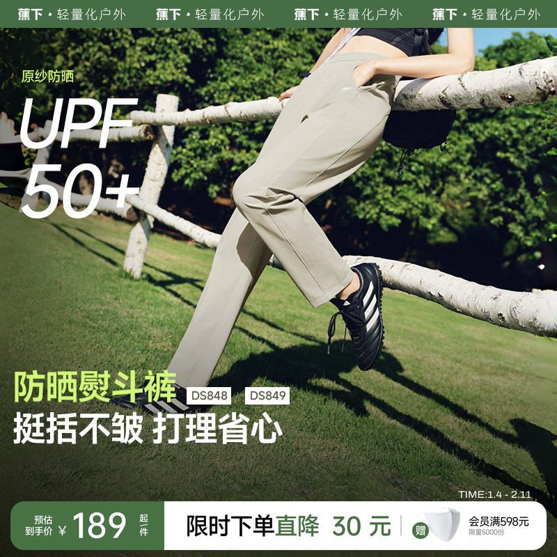 蕉下速干裤锥形防晒裤女通勤上班机洗透气干爽凉感不软榻高弹裤子