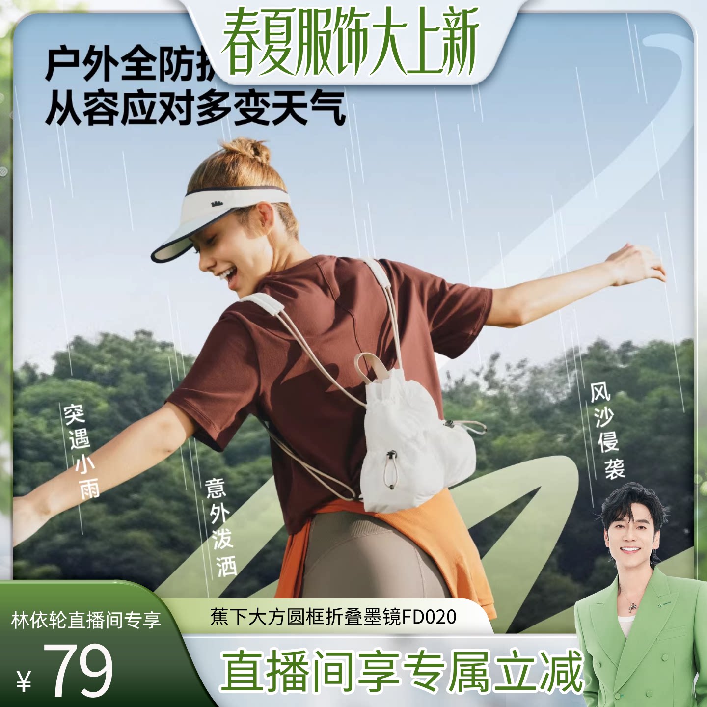 【林依轮直播间】蕉下迷你双肩短包女福袋软包可爱出游防水小背包