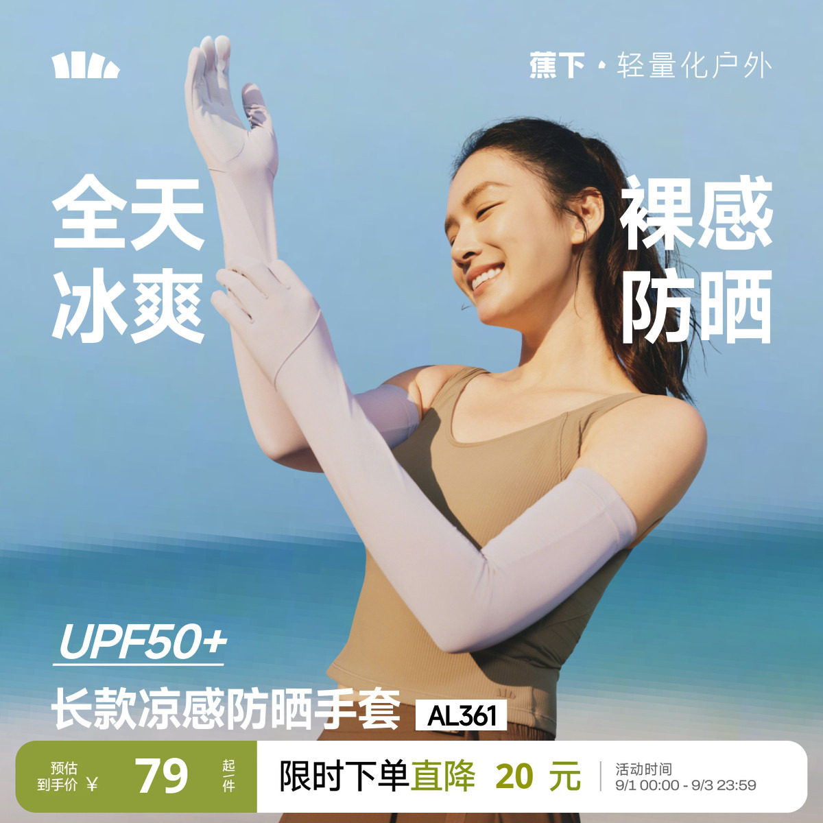 蕉下防晒手套夏季长短款薄全指图片