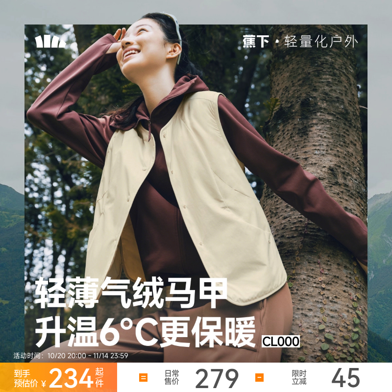 蕉下气绒马甲早秋新款