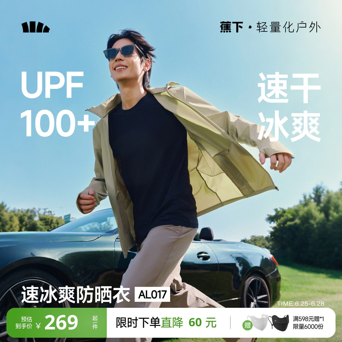 蕉下冰爽速干防晒衣男士专业运动外套骑行春夏透气轻薄冰丝防晒服