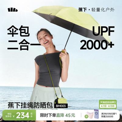 蕉下防晒包新款晴雨伞