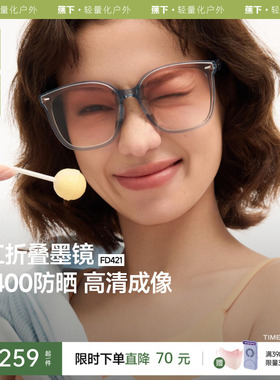 蕉下眼影款全折叠轻巧防晒墨镜