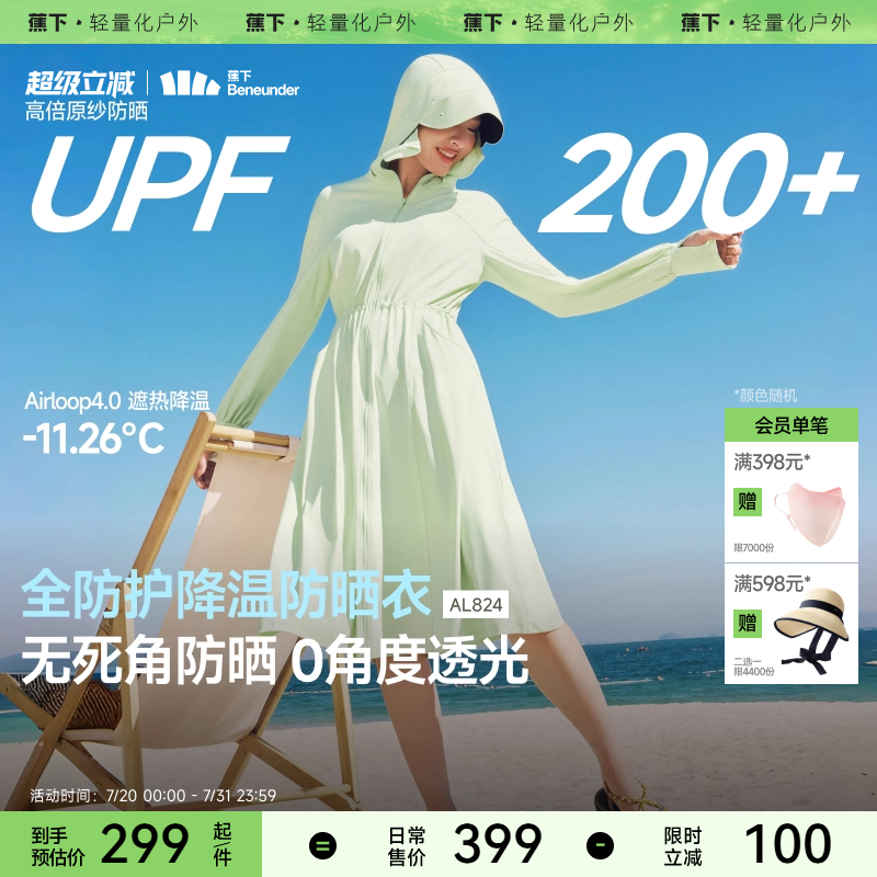 蕉下女士长款收腰冰丝遮光防晒服