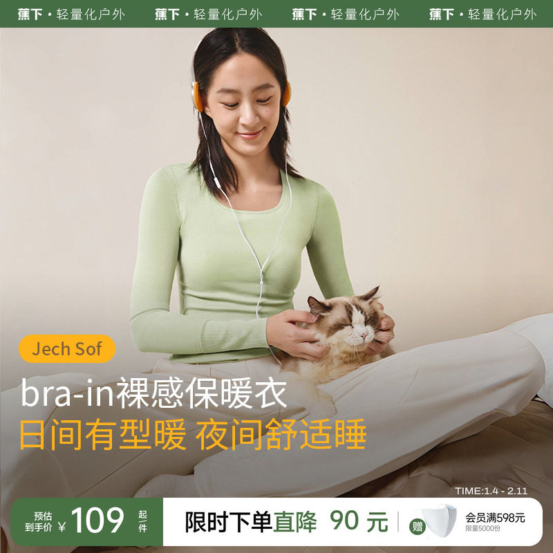 蕉下女士bra-in保暖上衣免穿内衣裸感高弹肌底内搭带胸垫打底衣,女士内衣/男士内衣/家居服,保暖上装,淘宝优惠券,粉丝福利购,淘宝优惠卷