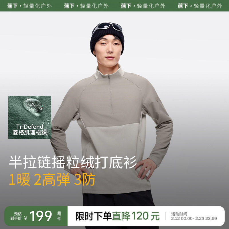 蕉下半拉链摇粒绒打底衫运动长袖T恤跑步半高领保暖抓绒卫衣男