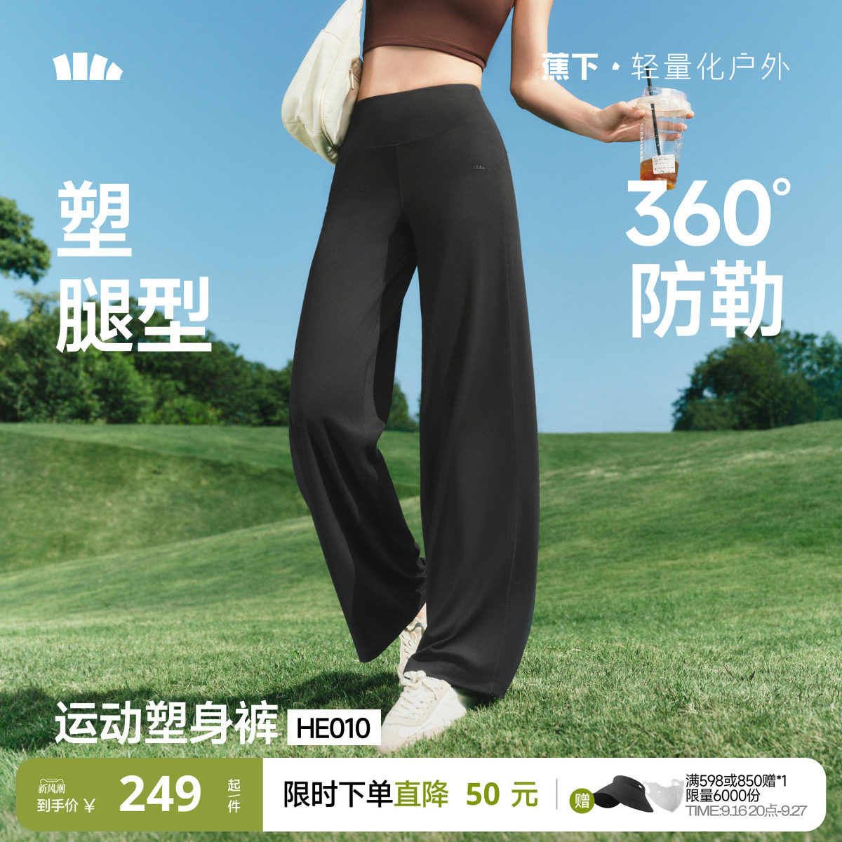 蕉下美体阔腿裤新款垂感休闲裤										