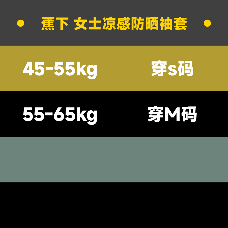 【直播链接】蕉下男/女士凉感袖套/轻薄护眼角口罩