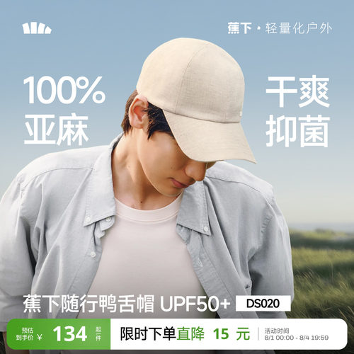 蕉下亚麻透气防晒棒球帽