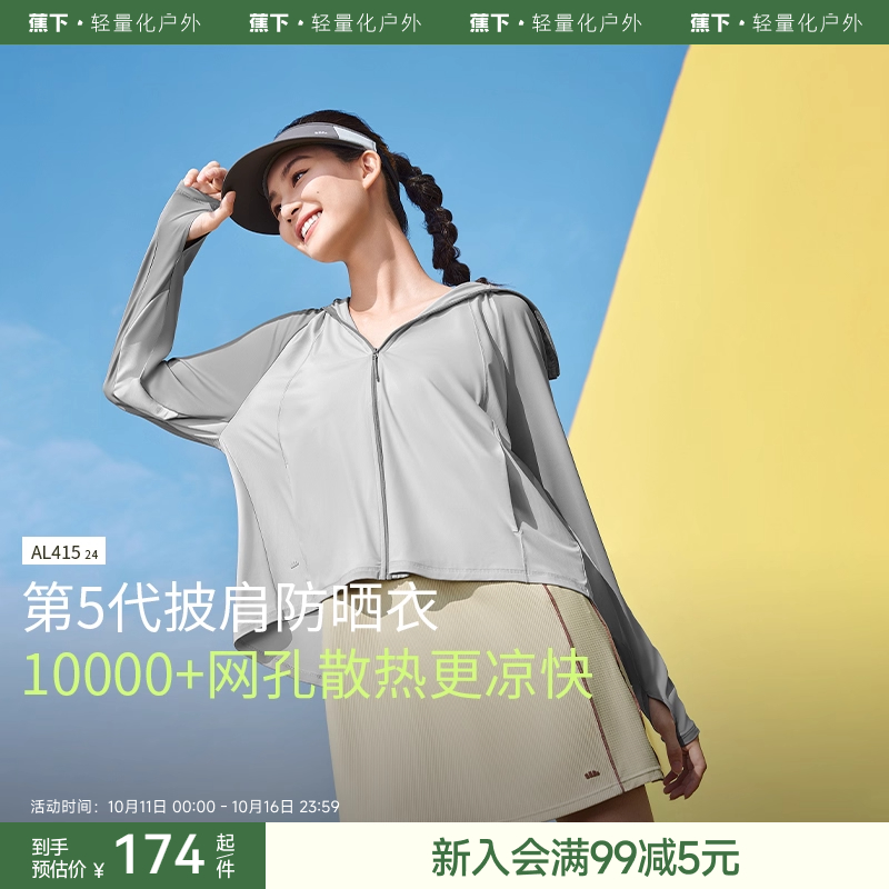 蕉下披肩防晒衣女夏季冰丝防晒服透气披肩斗篷上衣皮肤衣防晒外套