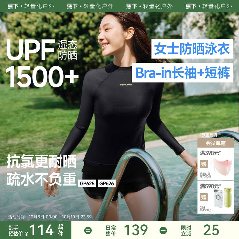 蕉下女款防晒速干衣游泳漂流海边冲浪潜水服平角泳裤分体泳衣套装