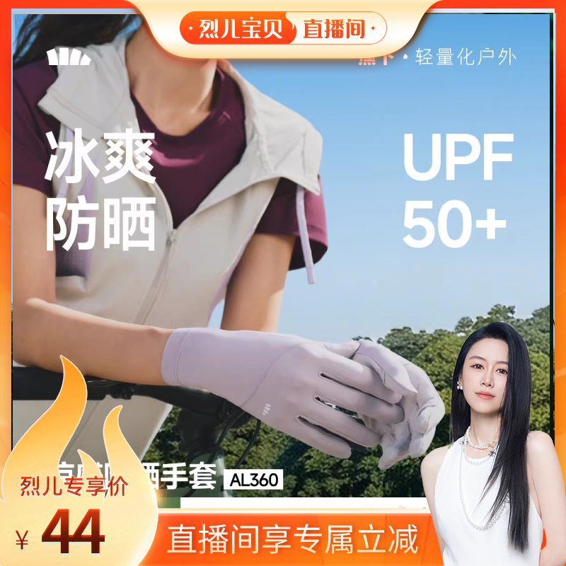 【烈儿宝贝直播间】蕉下凉感防晒手套女短款轻薄户外防滑透气袖套