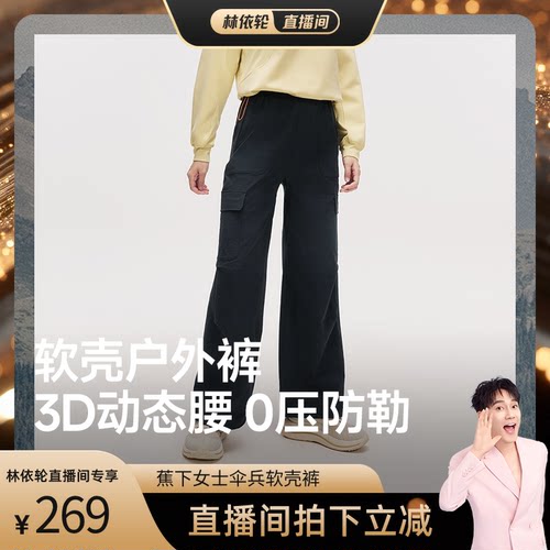 蕉下软壳裤防泼水冲锋登山高弹