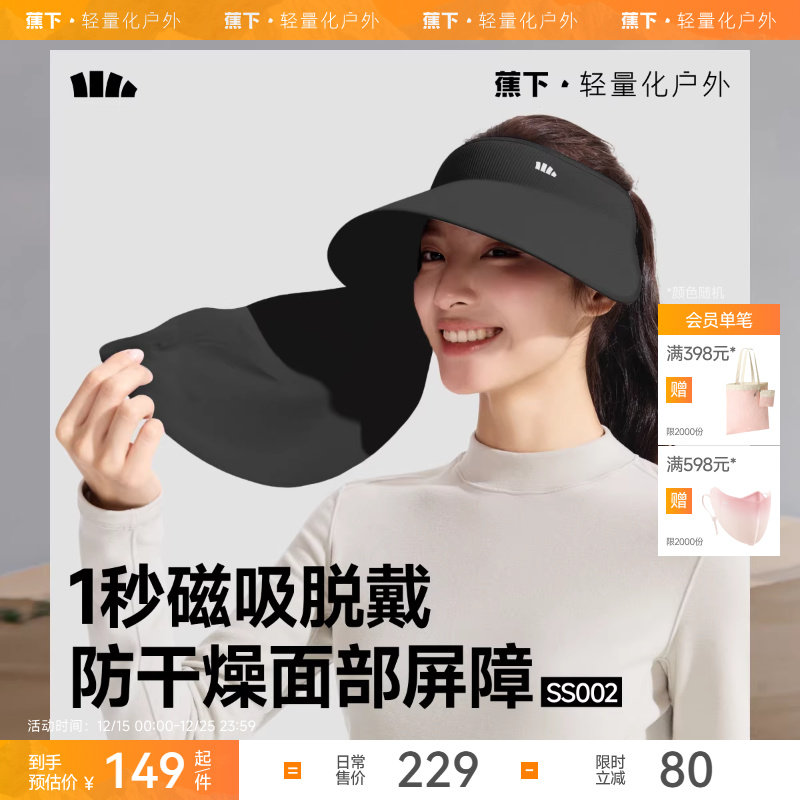 蕉下四季磁吸面罩防护帽防晒女款帽子秋冬防紫外线遮阳可拆空顶帽