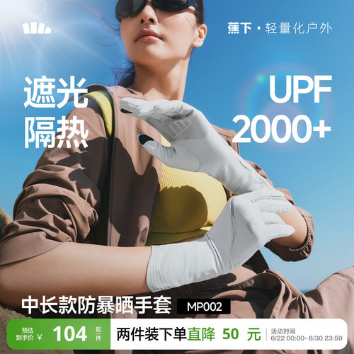 蕉下冰袖防晒丝料开车户外