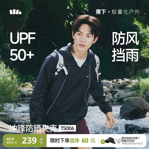 蕉下透气冲锋防晒衣男款轻薄防水
