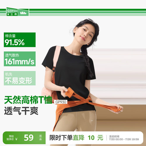 蕉下女士透气棉质T恤春夏户外运动高弹耐磨正肩百搭显瘦短袖上衣