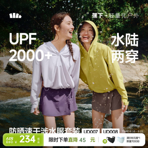 蕉下分体泳衣女防晒速干涉水服