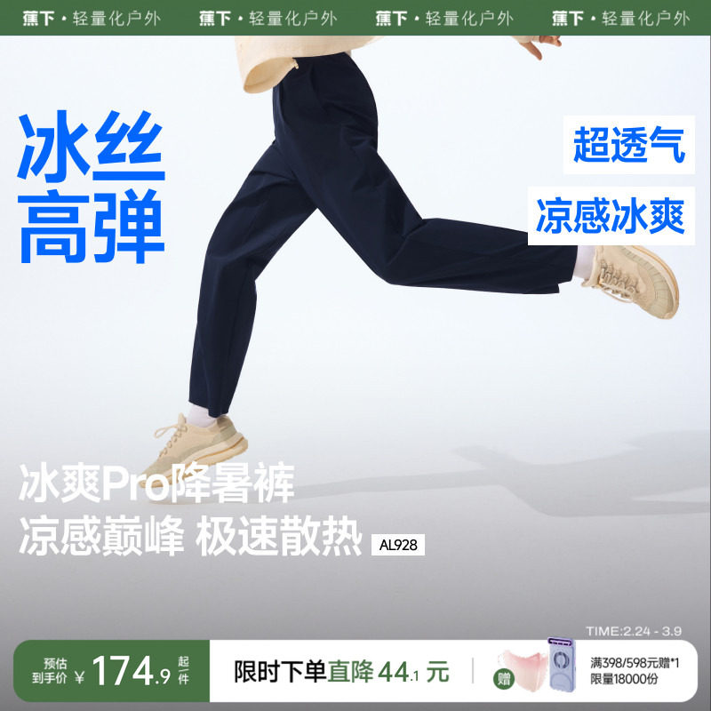 蕉下冰丝防晒裤男士夏季薄款裤子直筒长裤透气宽松户外徒步运动裤