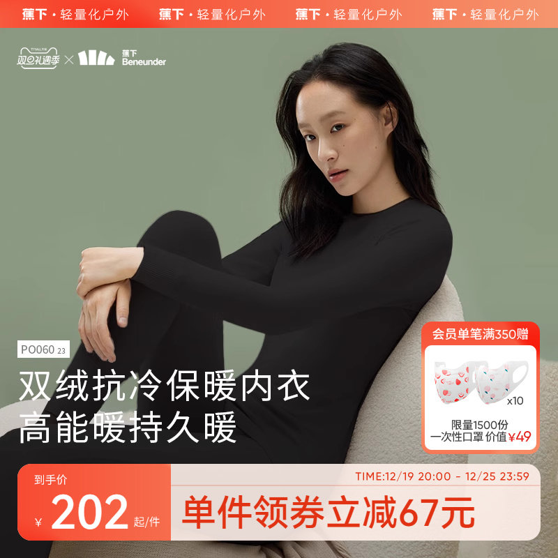 蕉下绒感保暖内衣女PO06323冬男加绒加厚套装秋衣秋裤新品打底衫