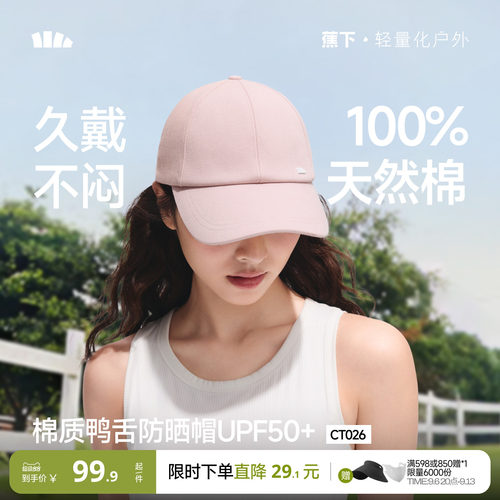 蕉下鸭舌帽男女新款粉色棒球帽
