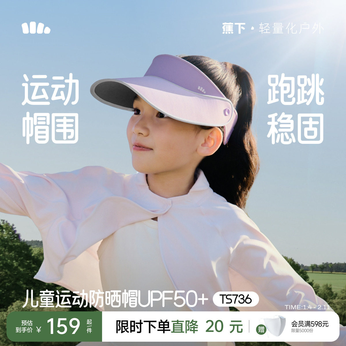 蕉下儿童空顶帽大帽檐可调节遮阳帽夏户外运动抑菌男女童防晒帽子