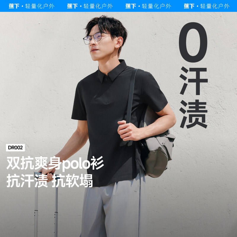 蕉下男士防汗渍透气翻领POLO衫图片