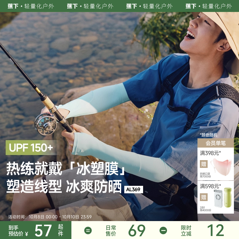 蕉下防晒袖套男冰丝两穿指夏薄款冰袖户外钓鱼骑行开车护臂手套