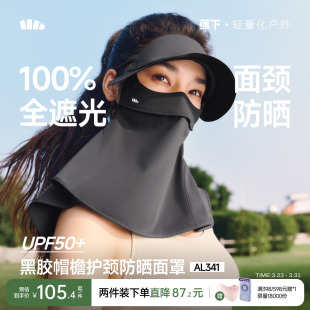 蕉下护颈脸基尼女士全脸防紫外线口罩全防护面颈一体防晒帽子面罩