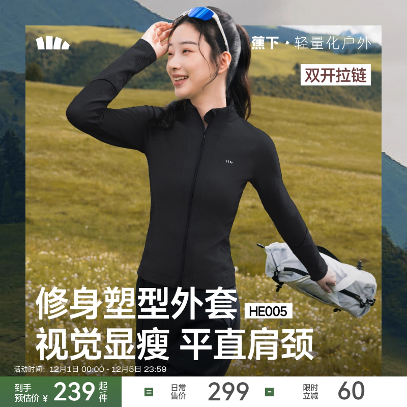 蕉下女士运动塑身显瘦瑜伽外套