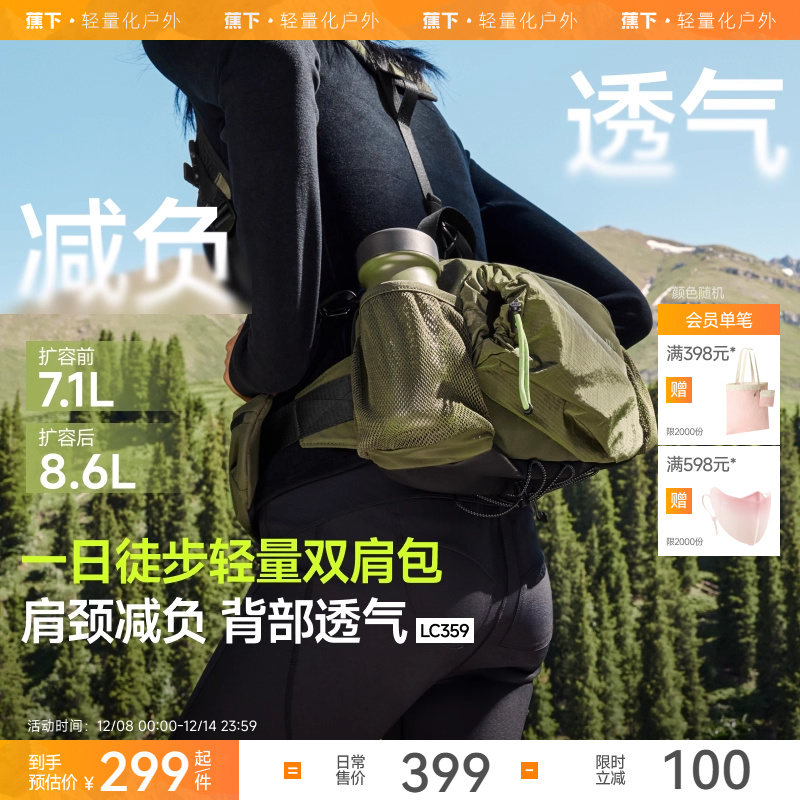 蕉下户外运动登山徒步包