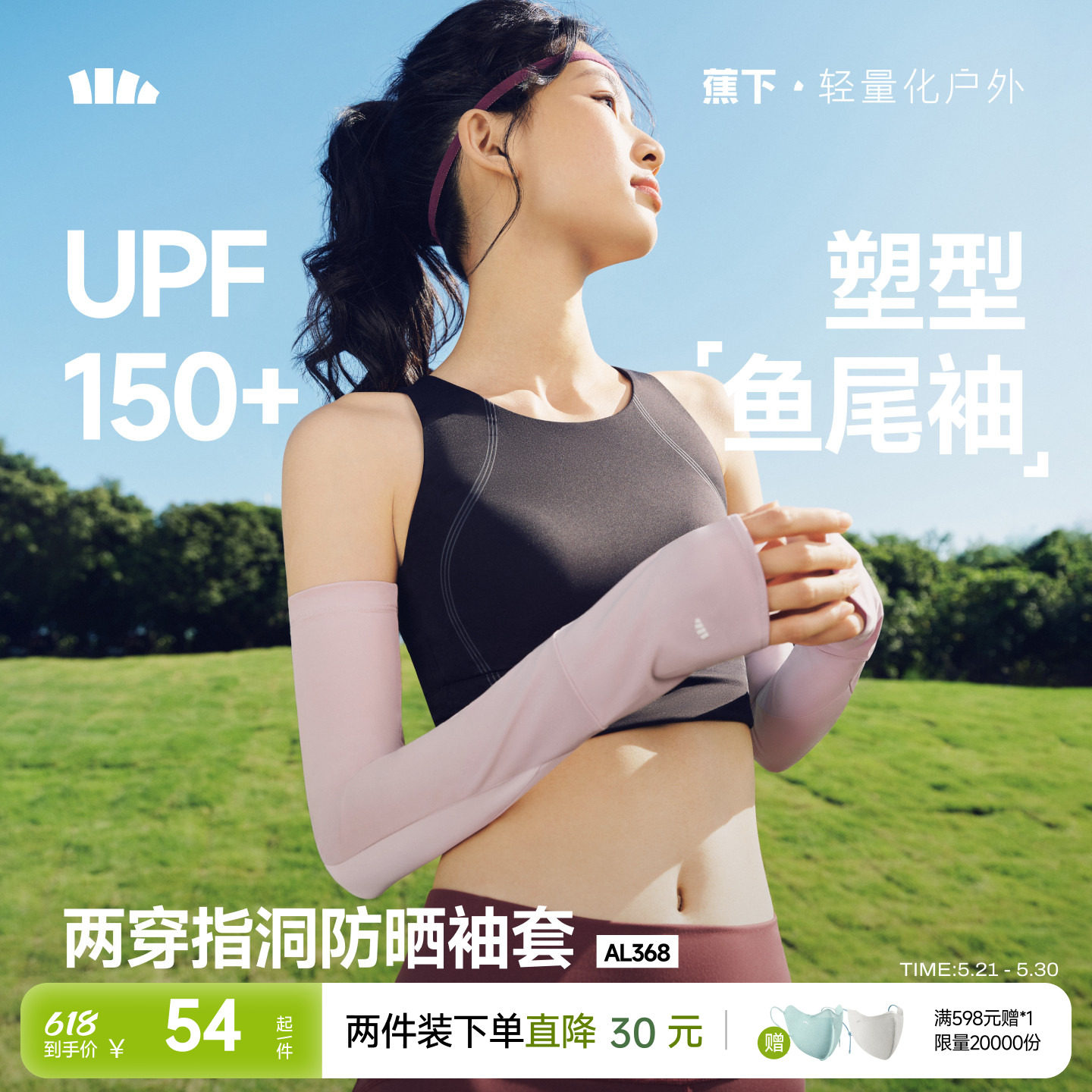 蕉下女款冰袖两穿指洞高倍防晒开车防紫外线户外手套护臂亲肤袖套